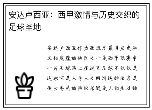 安达卢西亚：西甲激情与历史交织的足球圣地