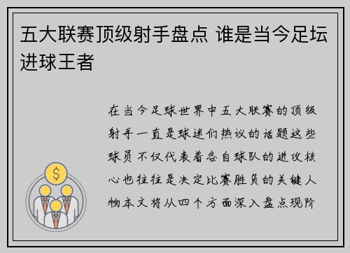 五大联赛顶级射手盘点 谁是当今足坛进球王者