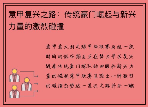 意甲复兴之路：传统豪门崛起与新兴力量的激烈碰撞