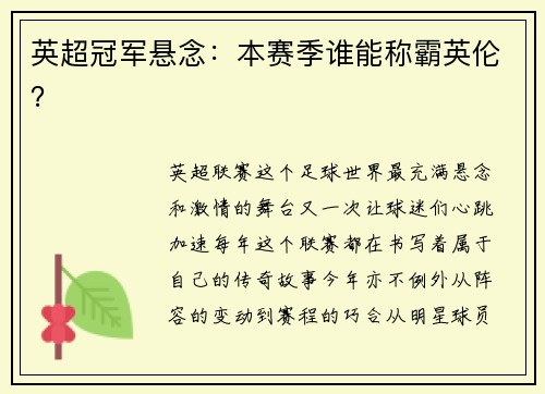 英超冠军悬念：本赛季谁能称霸英伦？