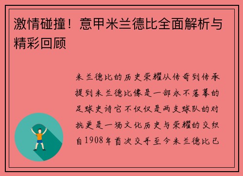 激情碰撞！意甲米兰德比全面解析与精彩回顾