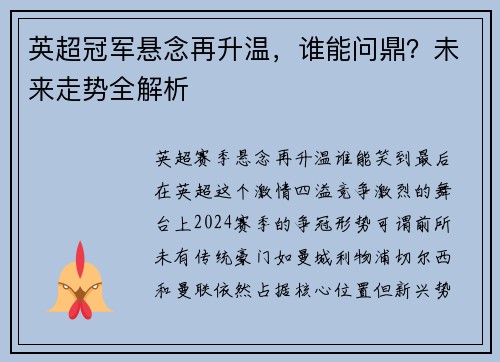 英超冠军悬念再升温，谁能问鼎？未来走势全解析